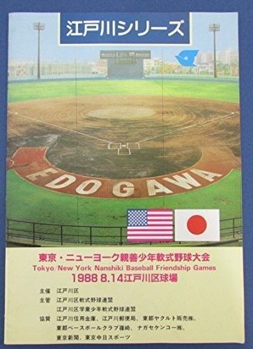 1988 New York Tokyo Nanshiki Baseball Friendship Games Program 125608