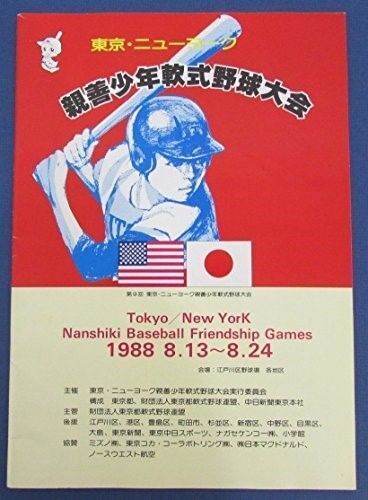 1988 New York Tokyo Nanshiki Baseball Friendship Games Program 125607