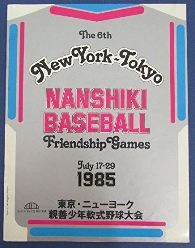 1985 New York Tokyo Nanshiki Baseball Friendship Games Program 125605